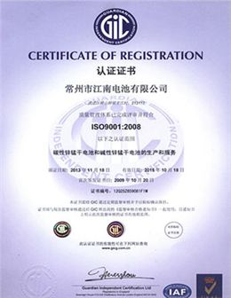 ISO9001认证证书