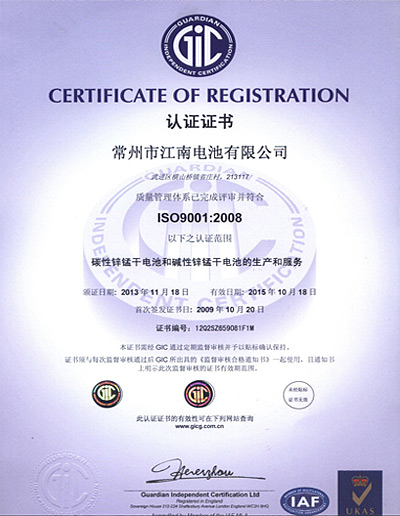 ISO9001认证证书