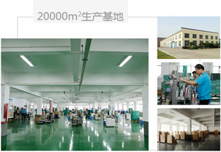 20000㎡生产基地,200人成熟生产团队 20000㎡生产基地,200人成熟生产团队