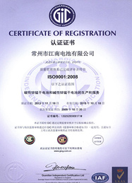 ISO9001认证证书